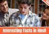 Interesting Facts in Hindi