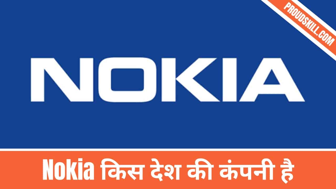 Nokia किस देश की कंपनी है