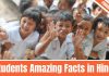 Students Amazing Facts in Hindi