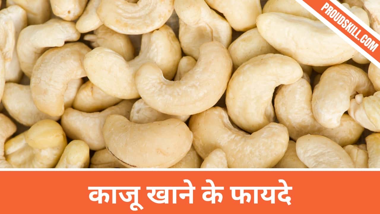 Benefits of Cashews in Hindi