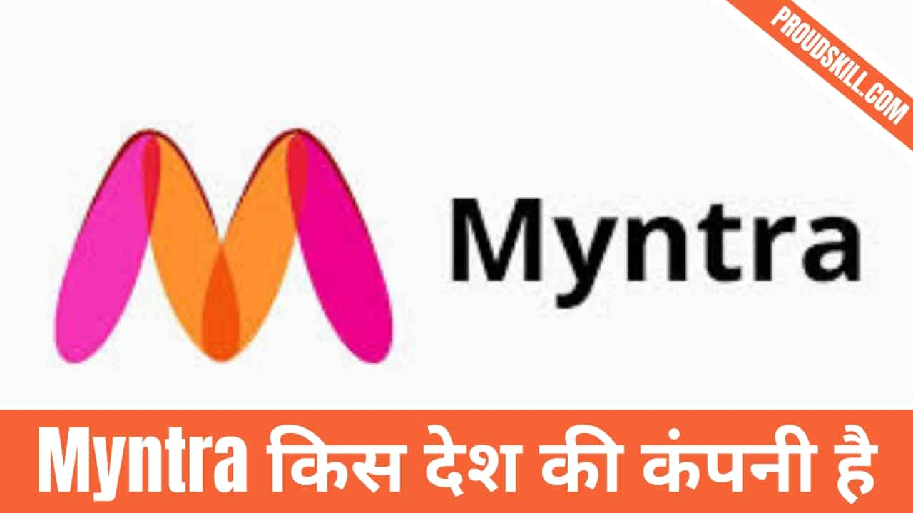 Myntra किस देश की कंपनी है