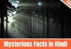 Mysterious Facts in Hindi