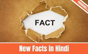 New Facts in Hindi