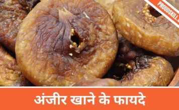 Benefits of Fig in Hindi