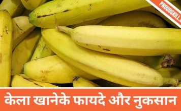 Benefits and Side Effects of Banana in Hindi