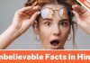 Unbelievable Facts in Hindi