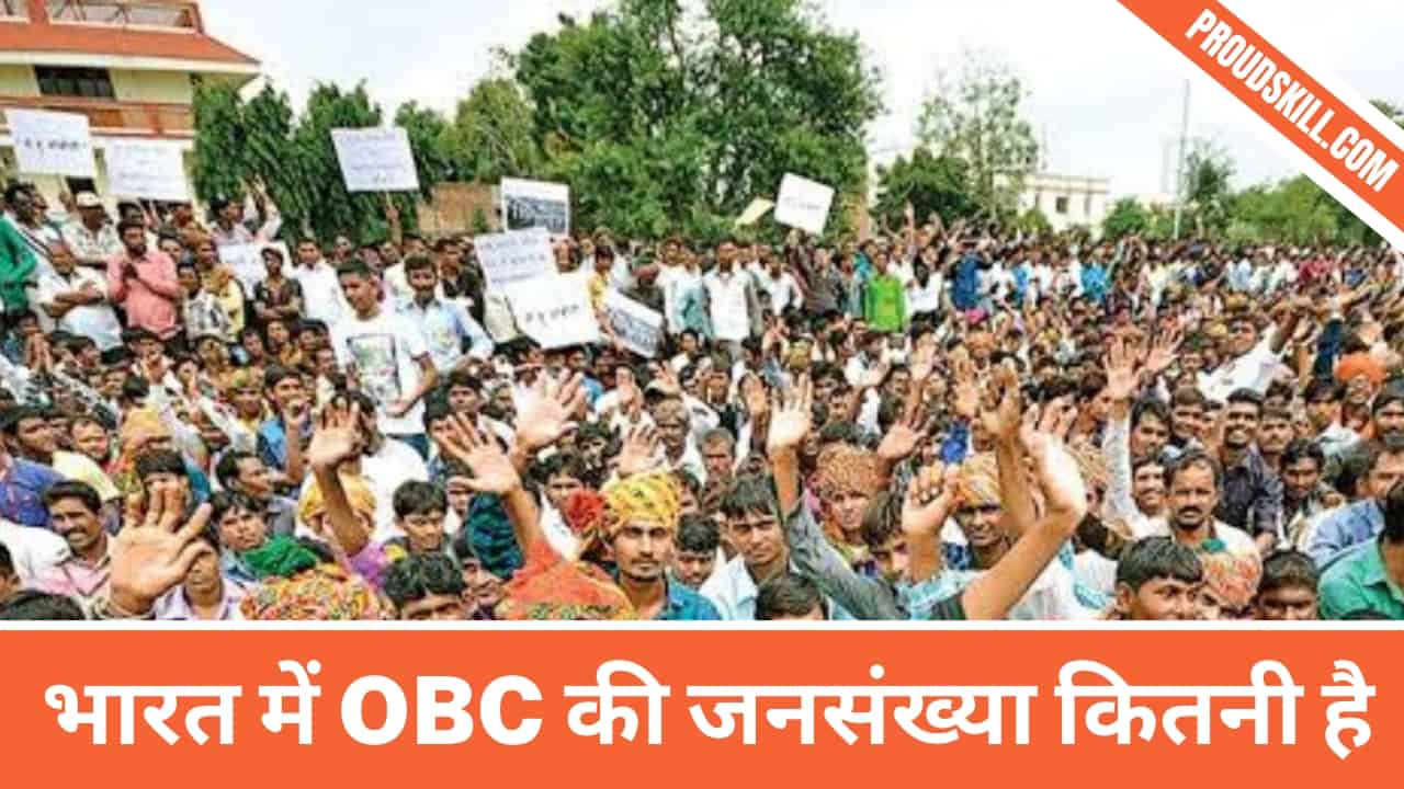 भारत में OBC की जनसंख्या कितनी है