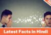 Latest Facts in Hindi