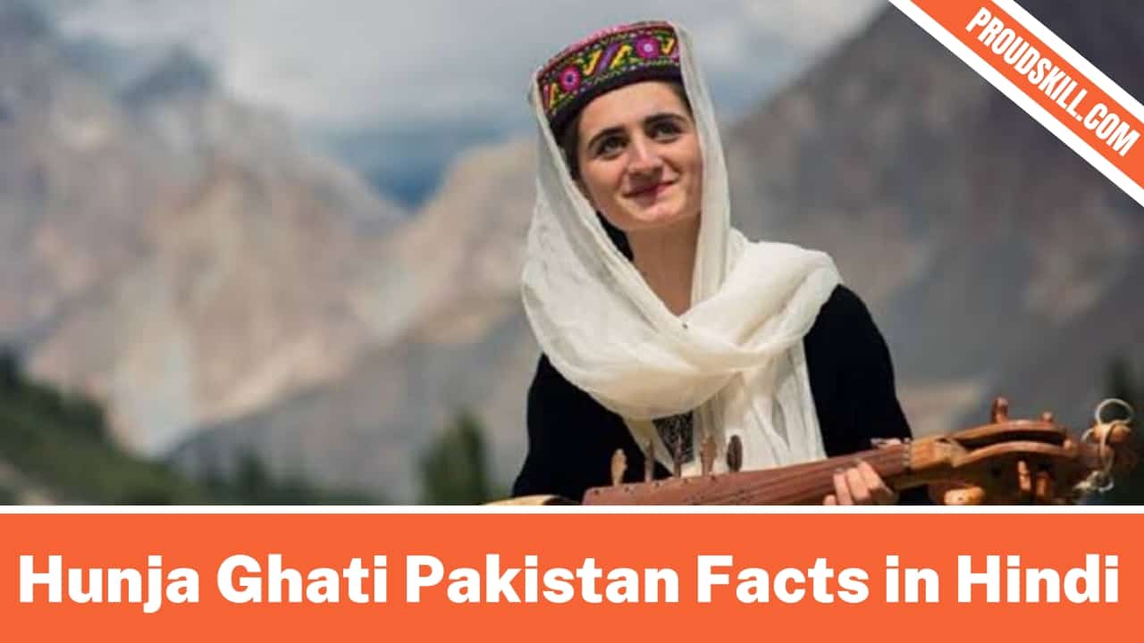 Hunja Ghati Pakistan Facts in Hindi