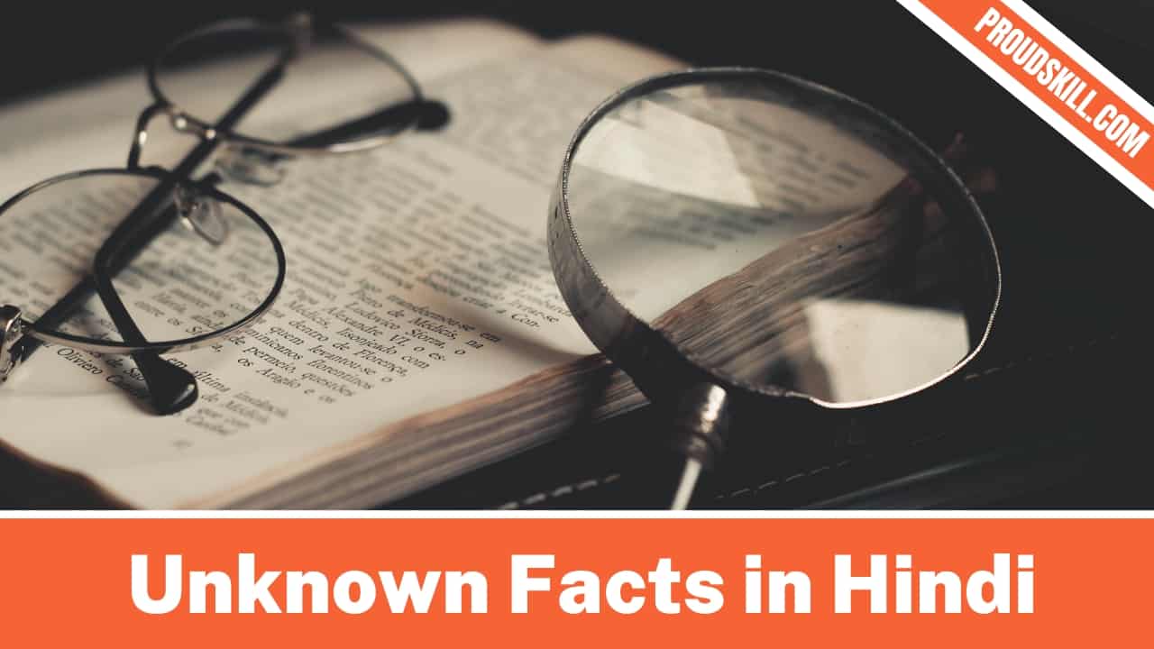Unknown Facts in Hindi