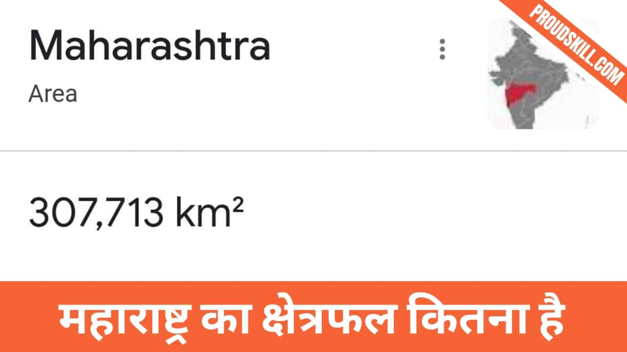 महाराष्ट्र का क्षेत्रफल कितना है