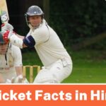 Cricket Facts in Hindi