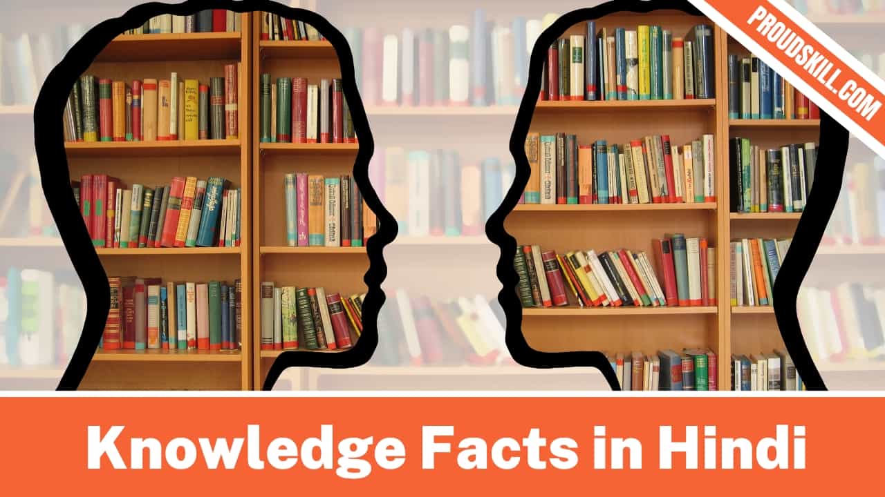 Knowledge Facts in Hindi