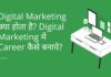 Digital Marketing kya hai :