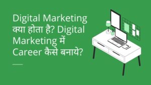 Digital Marketing kya hai :